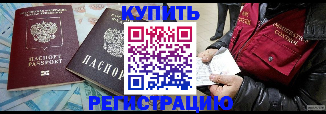 временная прописка в Воронеже